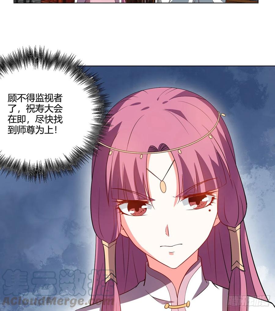 《道魔——炼气练了三千年外传》19回-青冥剑组白秋然 第5页