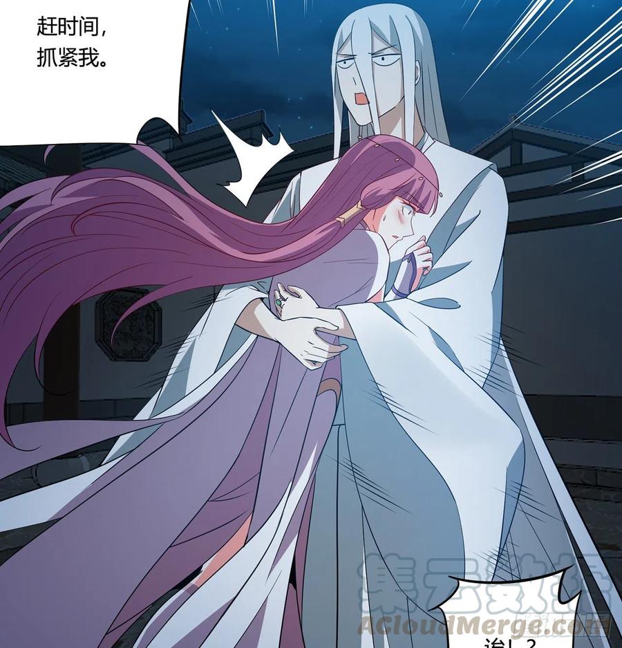 《道魔——炼气练了三千年外传》19回-青冥剑组白秋然 第45页
