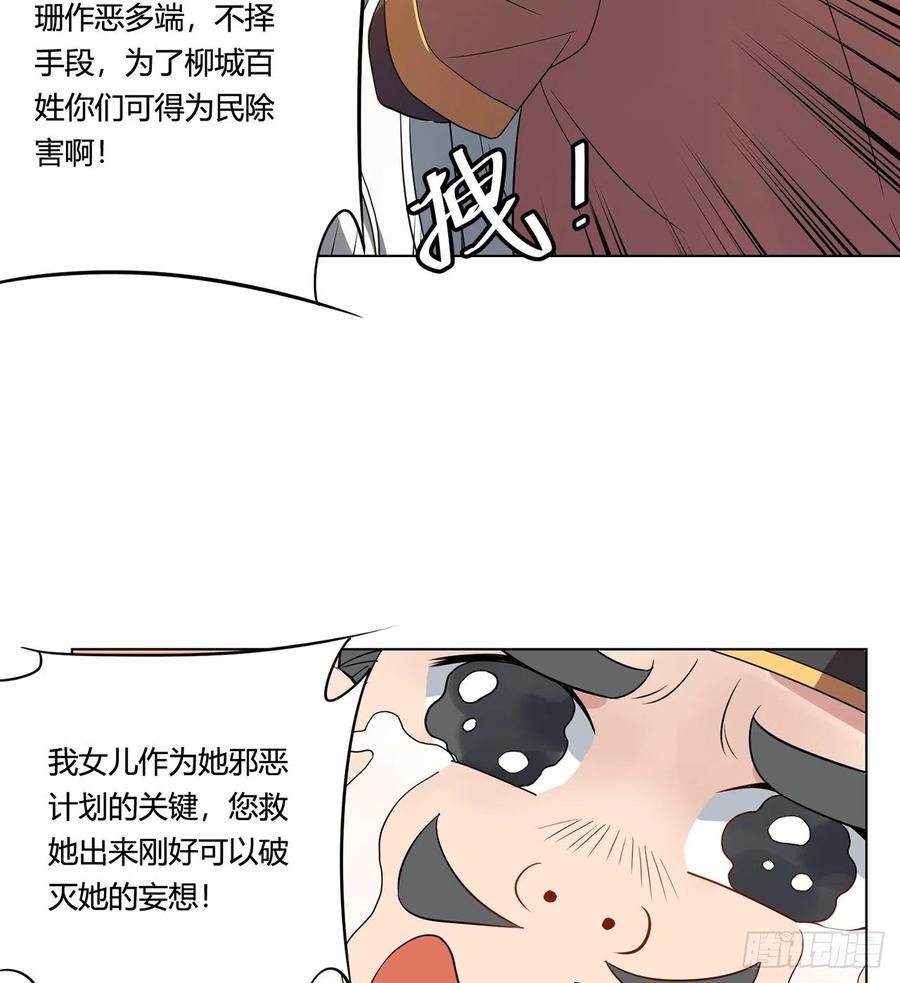 《道魔——炼气练了三千年外传》19回-青冥剑组白秋然 第20页