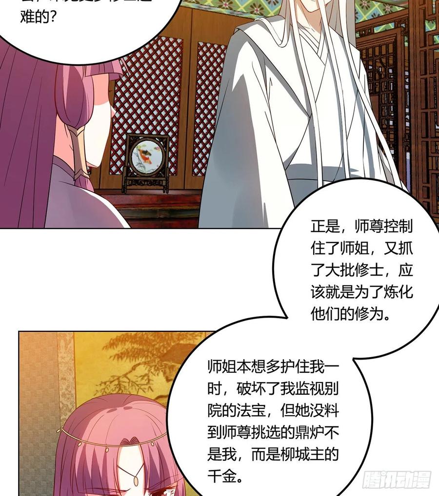 《道魔——炼气练了三千年外传》19回-青冥剑组白秋然 第15页