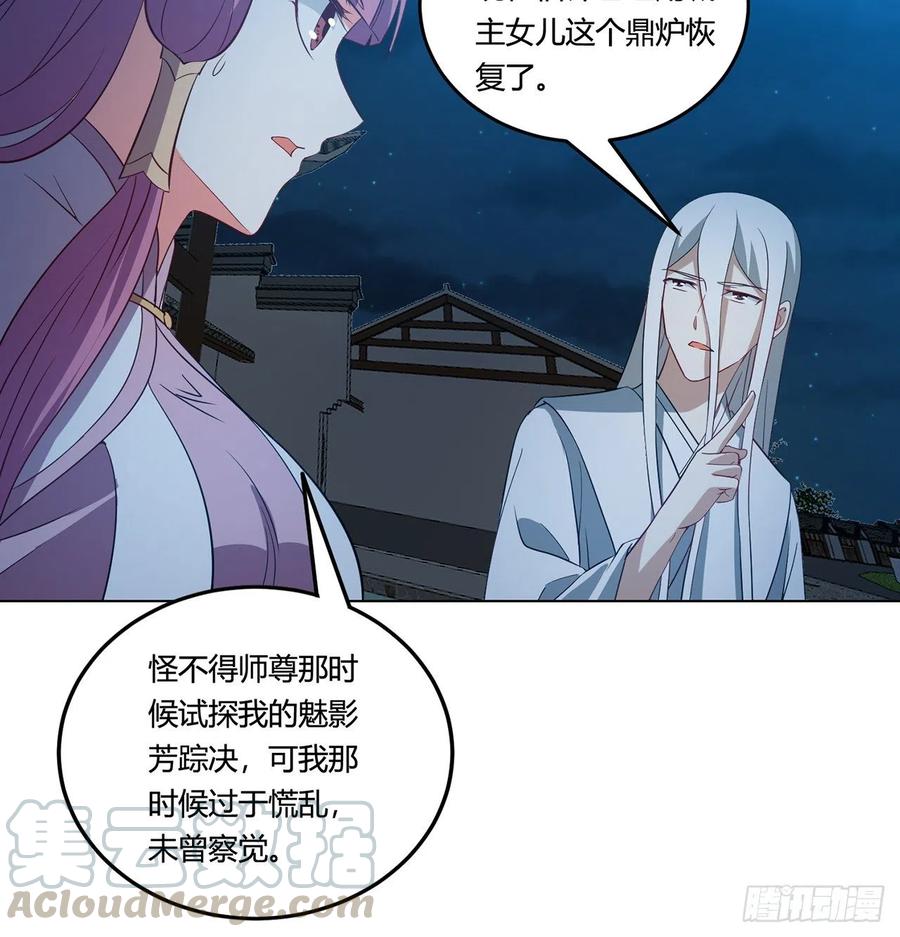 《道魔——炼气练了三千年外传》19回-青冥剑组白秋然 第37页