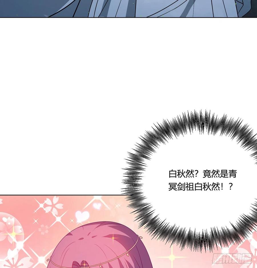 《道魔——炼气练了三千年外传》19回-青冥剑组白秋然 第43页