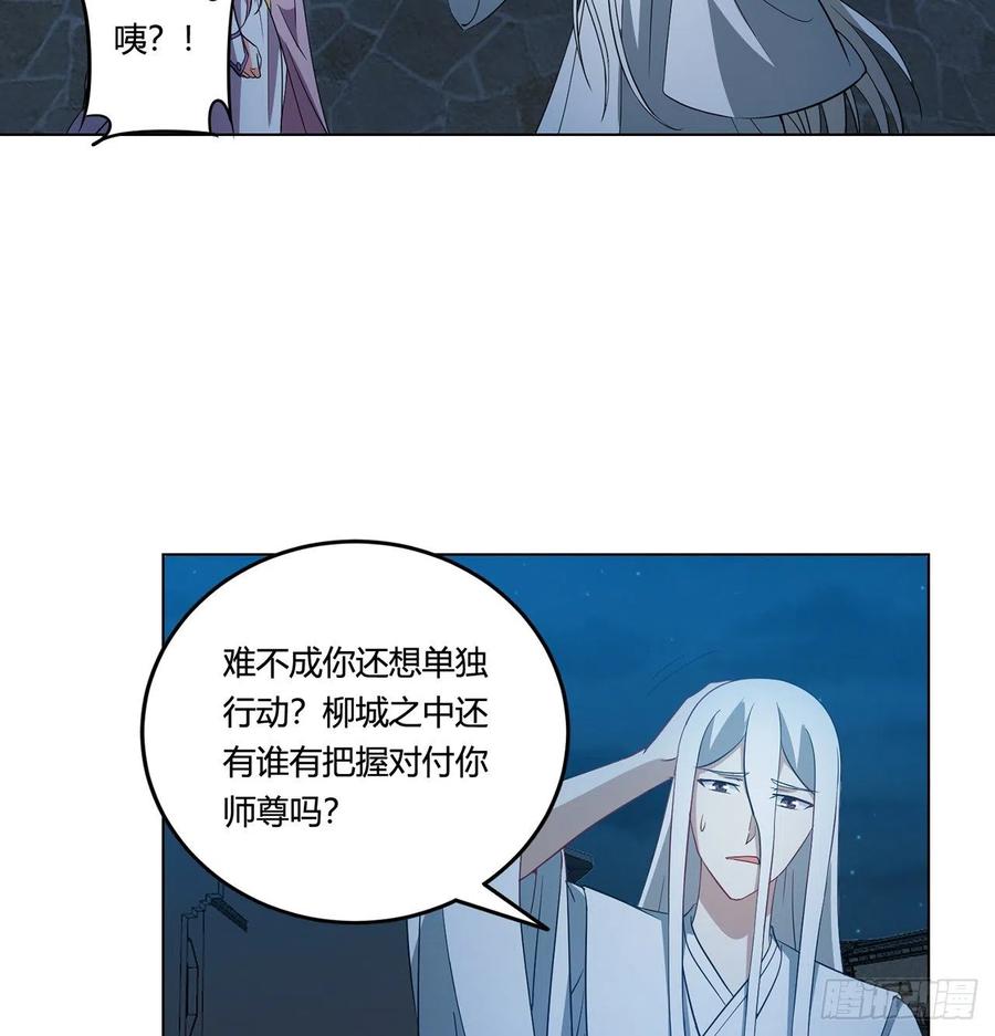 《道魔——炼气练了三千年外传》19回-青冥剑组白秋然 第39页