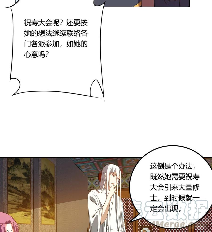 《道魔——炼气练了三千年外传》19回-青冥剑组白秋然 第29页