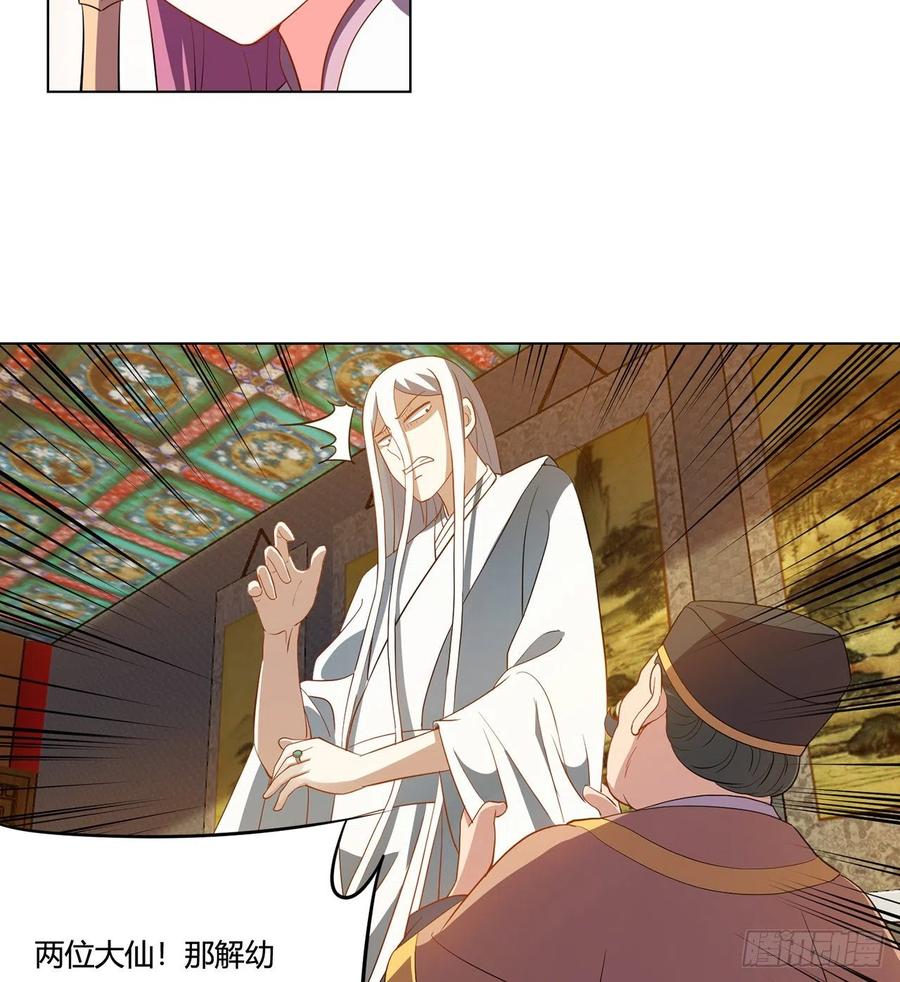 《道魔——炼气练了三千年外传》19回-青冥剑组白秋然 第19页