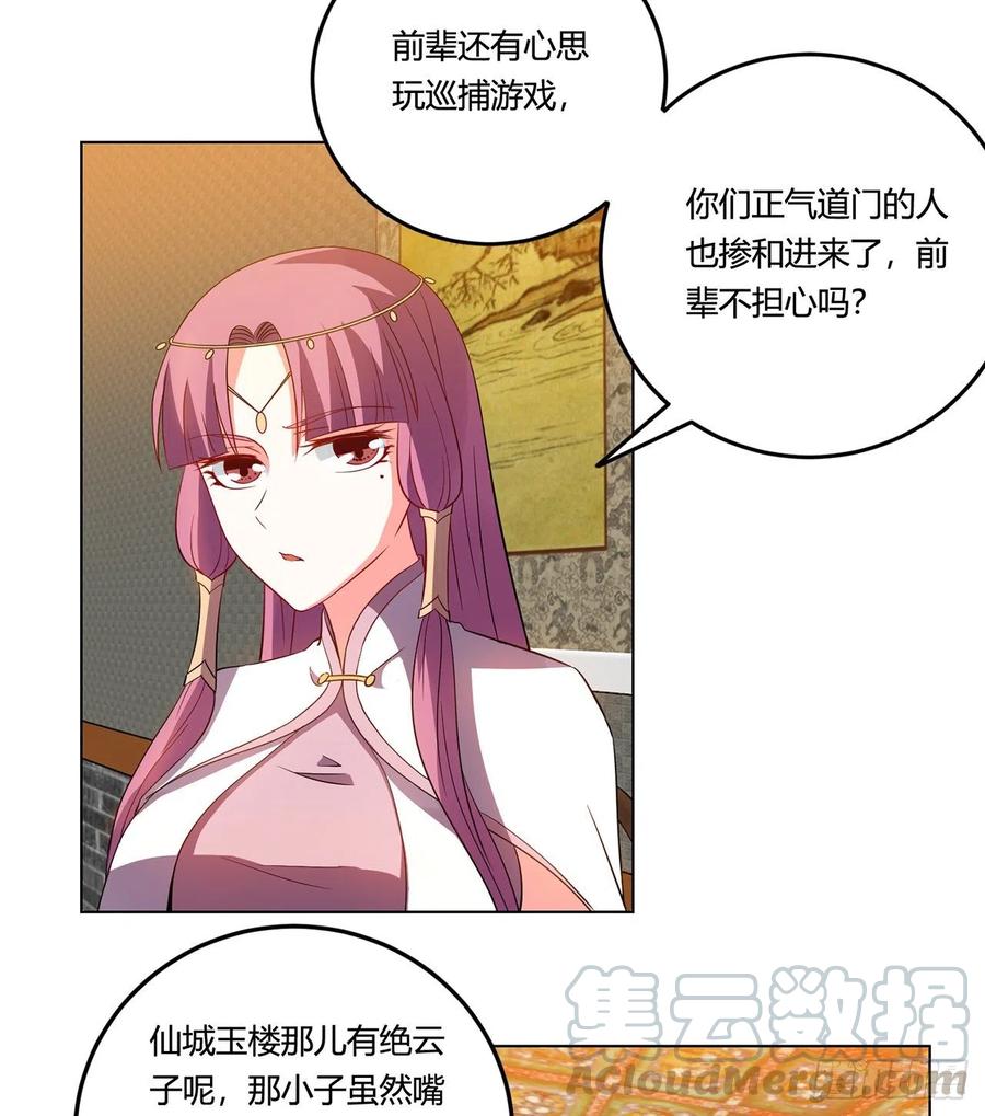 《道魔——炼气练了三千年外传》19回-青冥剑组白秋然 第13页