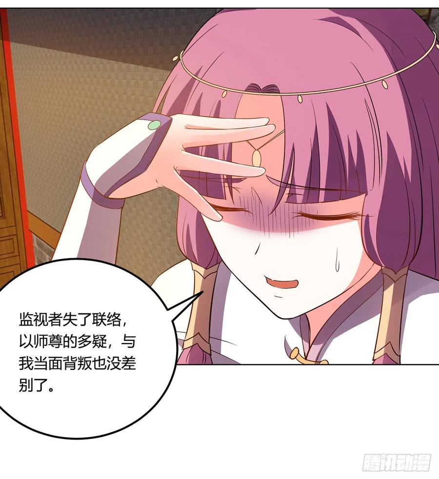 《道魔——炼气练了三千年外传》19回-青冥剑组白秋然 第27页