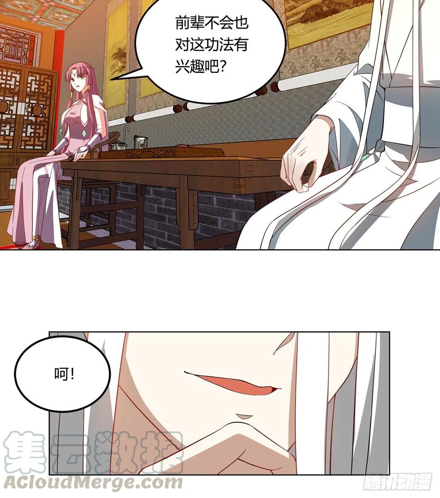 《道魔——炼气练了三千年外传》19回-青冥剑组白秋然 第9页