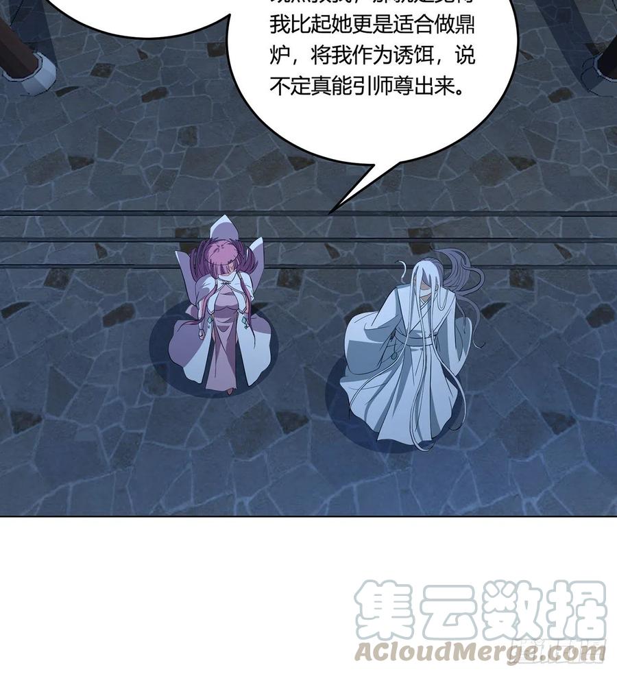 《道魔——炼气练了三千年外传》19回-青冥剑组白秋然 第33页