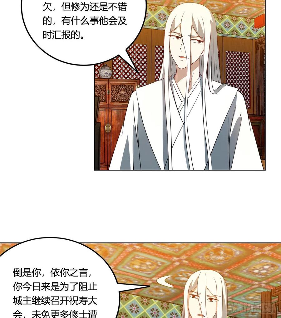 《道魔——炼气练了三千年外传》19回-青冥剑组白秋然 第14页
