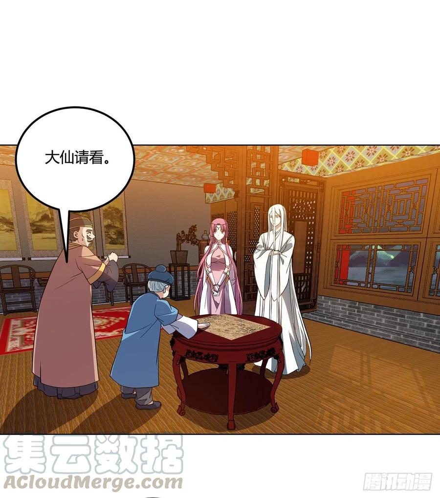 《道魔——炼气练了三千年外传》19回-青冥剑组白秋然 第1页