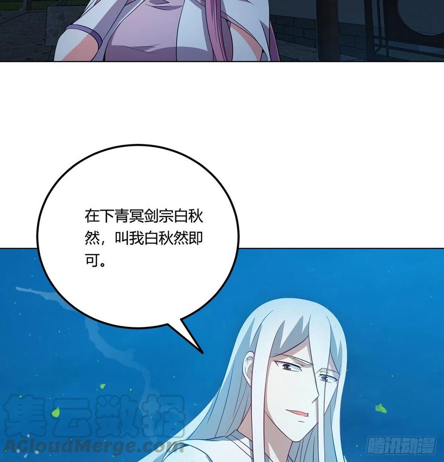 《道魔——炼气练了三千年外传》19回-青冥剑组白秋然 第41页