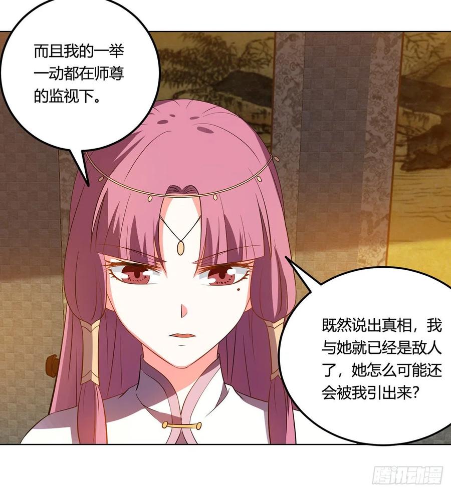 《道魔——炼气练了三千年外传》19回-青冥剑组白秋然 第24页