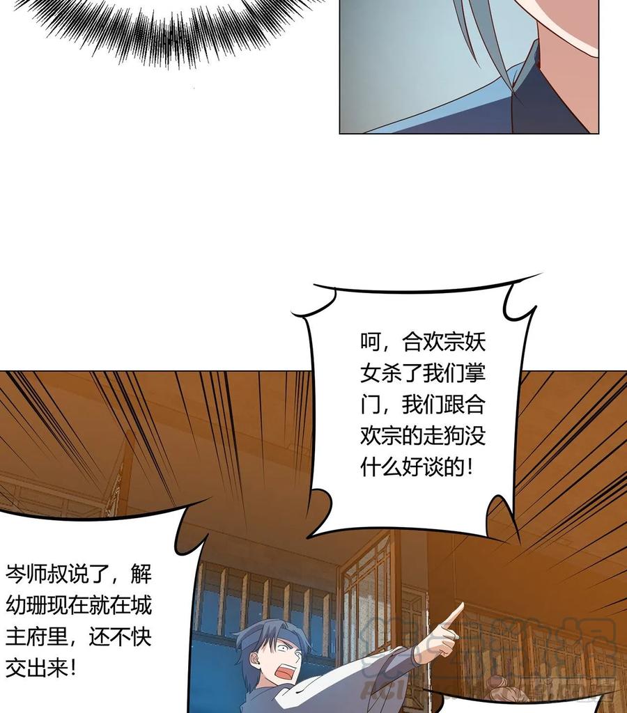 《道魔——炼气练了三千年外传》20回-上当了！ 第49页