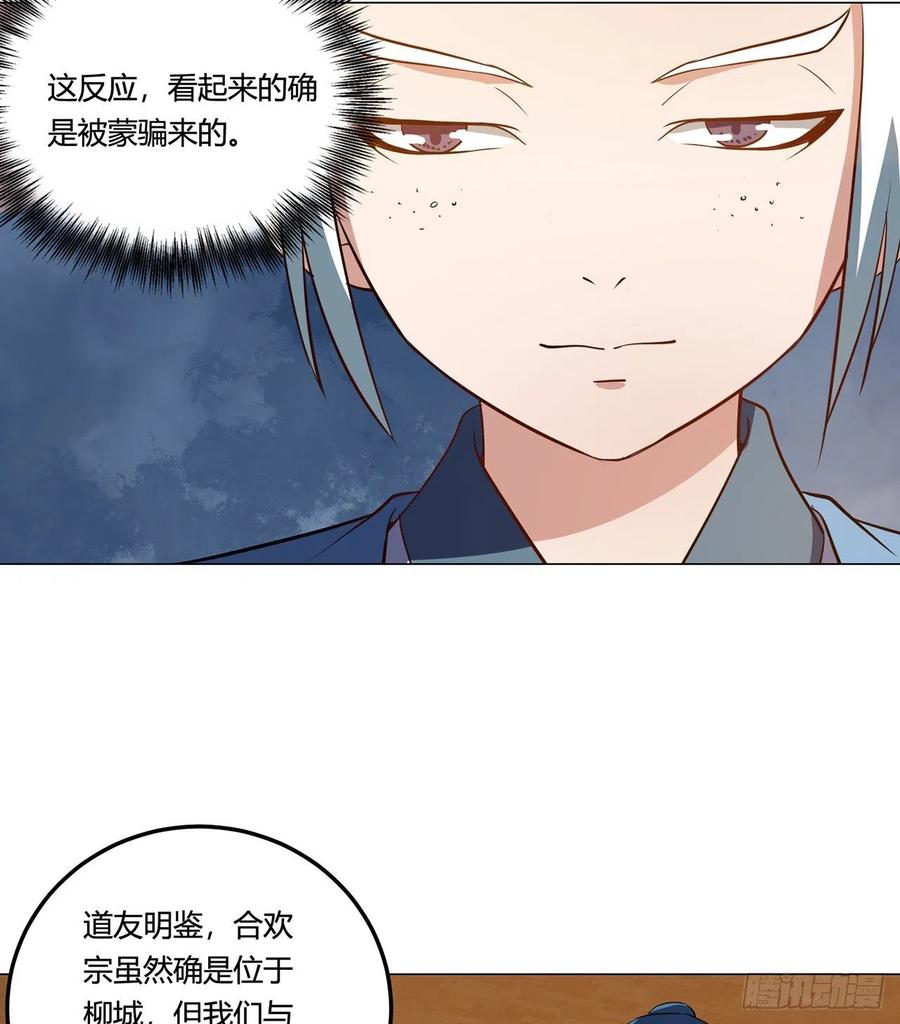 《道魔——炼气练了三千年外传》20回-上当了！ 第51页