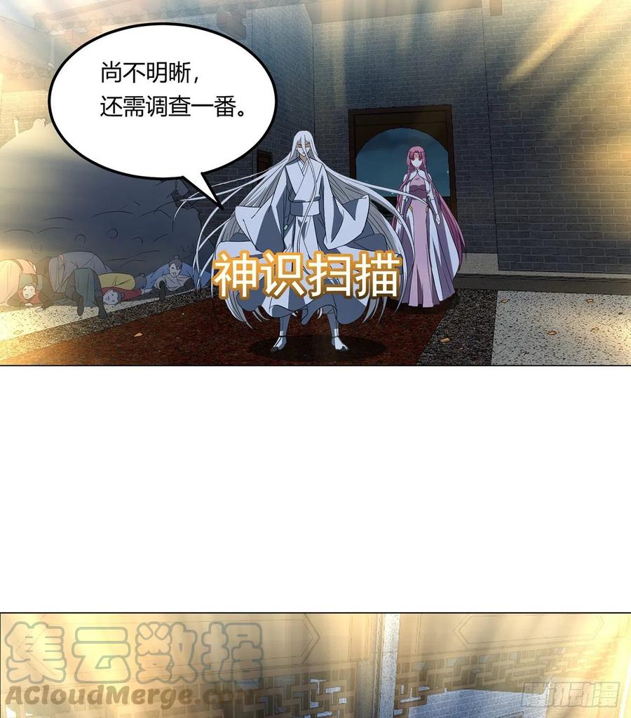 《道魔——炼气练了三千年外传》20回-上当了！ 第41页