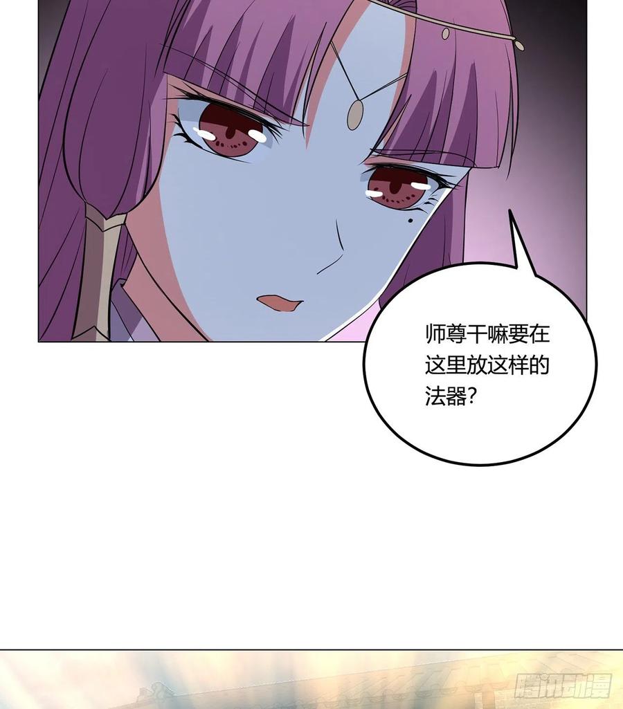 《道魔——炼气练了三千年外传》20回-上当了！ 第40页