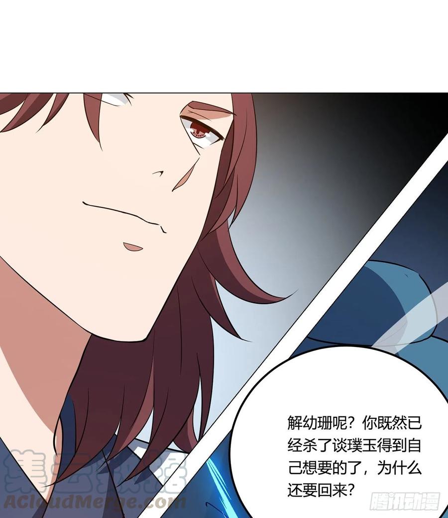 《道魔——炼气练了三千年外传》20回-上当了！ 第57页