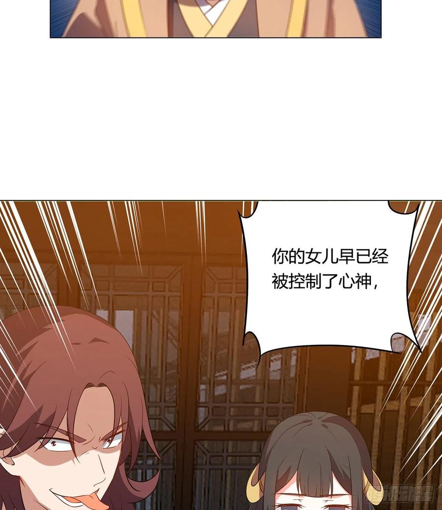 《道魔——炼气练了三千年外传》20回-上当了！ 第62页