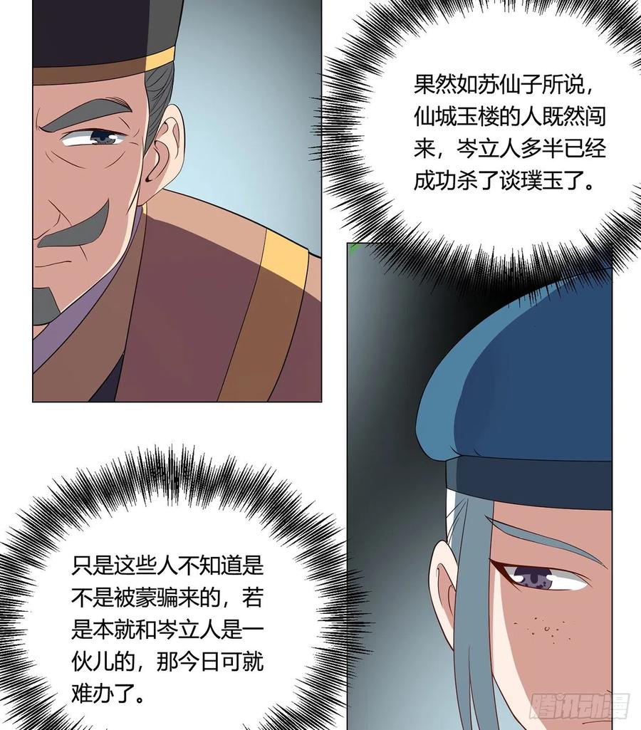 《道魔——炼气练了三千年外传》20回-上当了！ 第48页