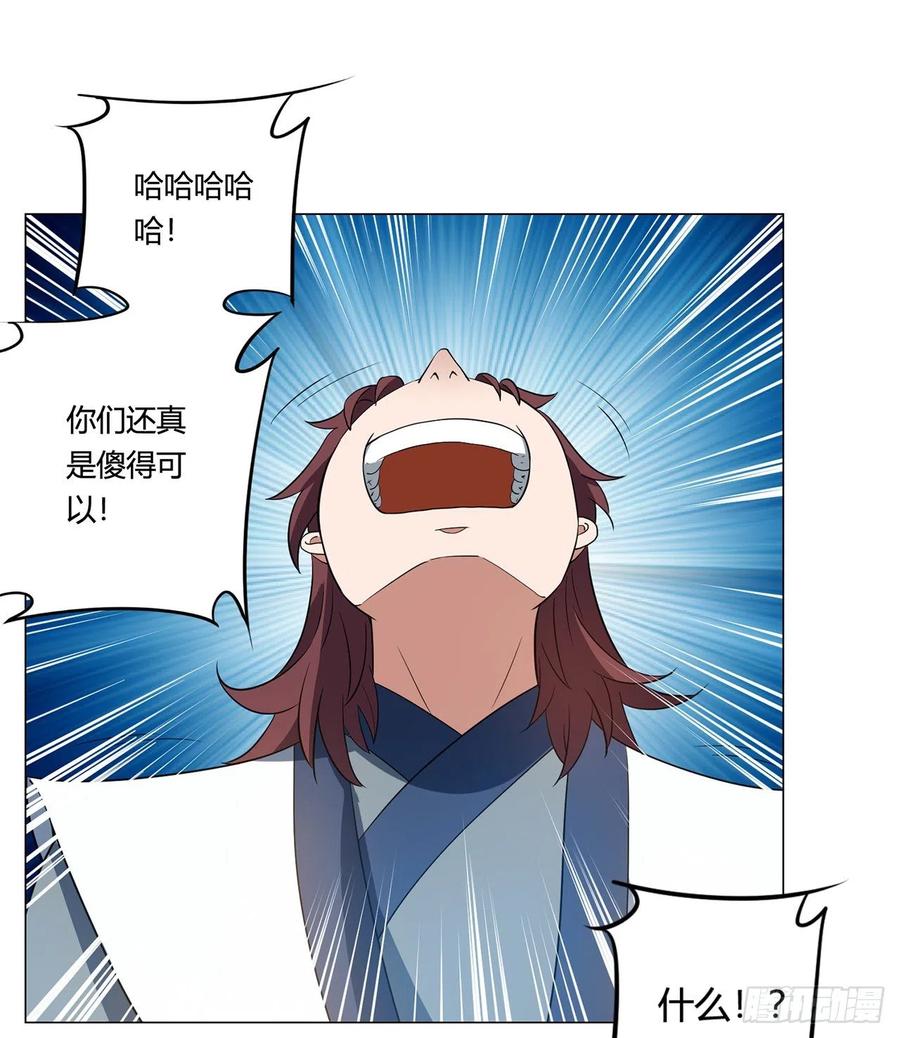 《道魔——炼气练了三千年外传》20回-上当了！ 第59页