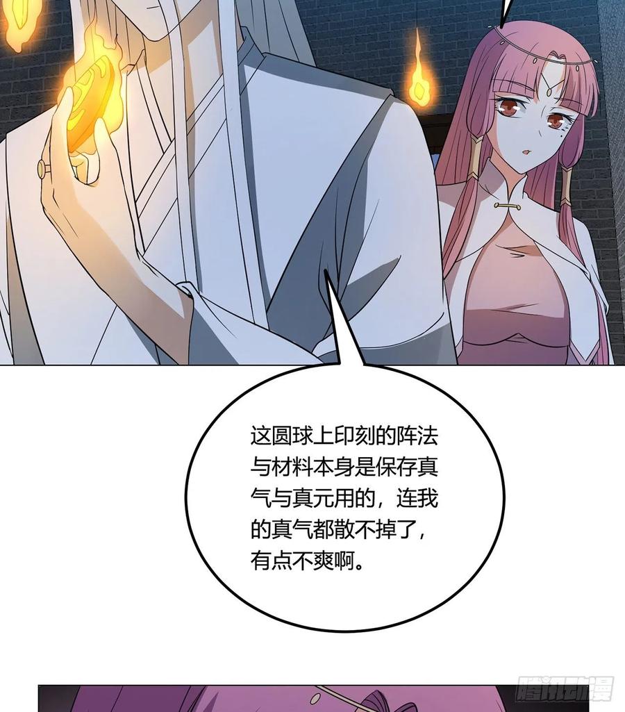《道魔——炼气练了三千年外传》20回-上当了！ 第39页