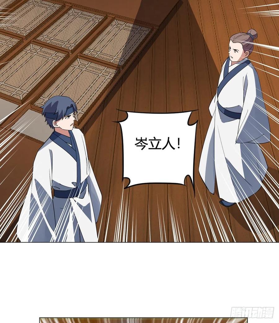 《道魔——炼气练了三千年外传》20回-上当了！ 第54页