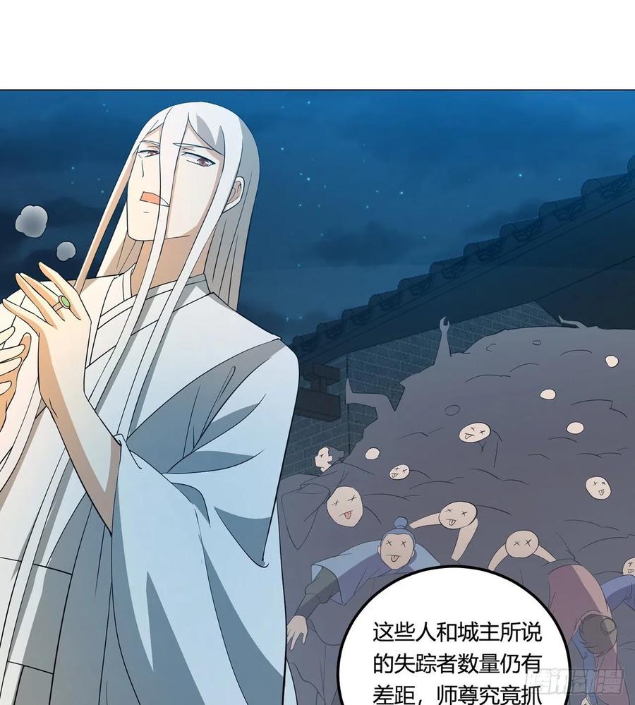 《道魔——炼气练了三千年外传》20回-上当了！ 第28页