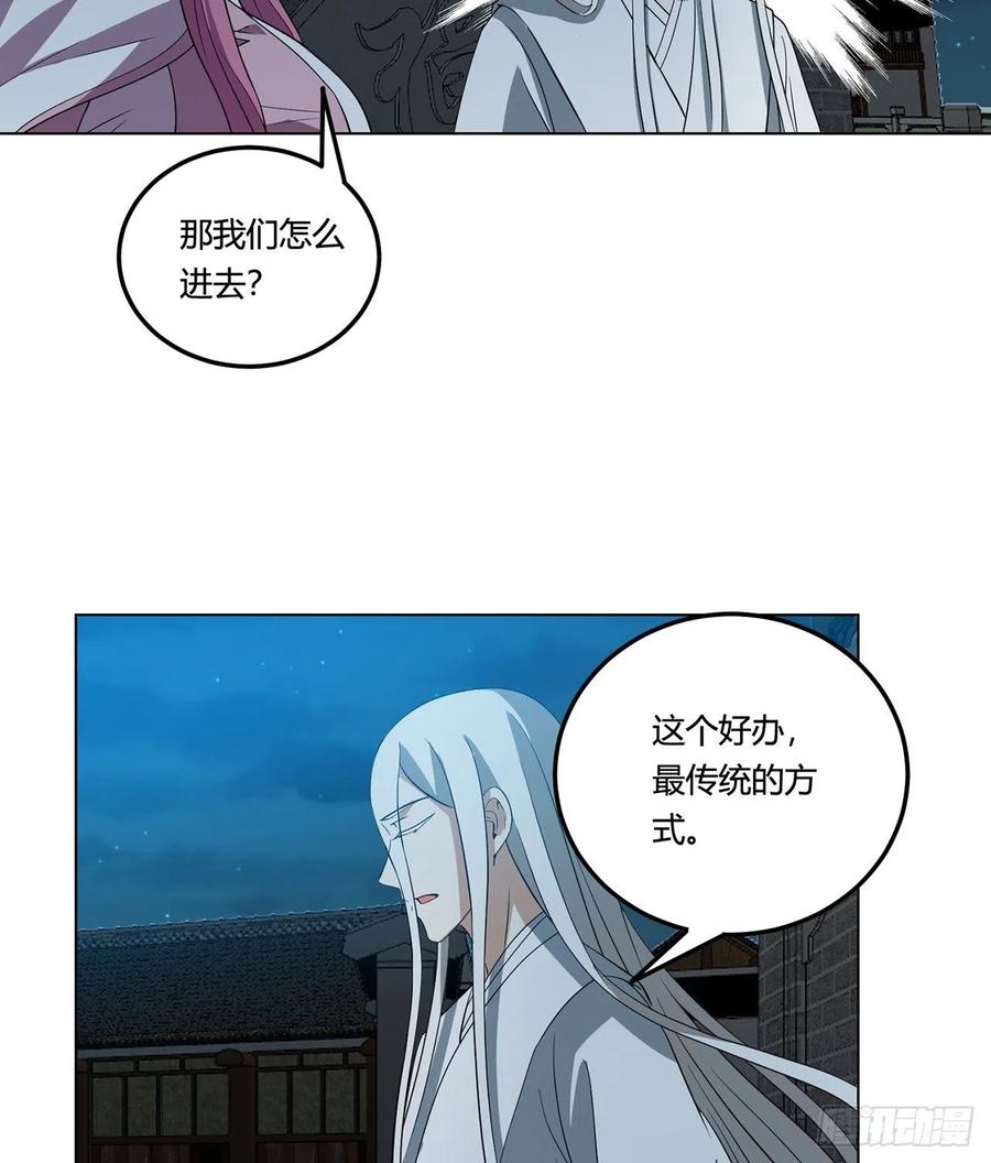 《道魔——炼气练了三千年外传》20回-上当了！ 第14页
