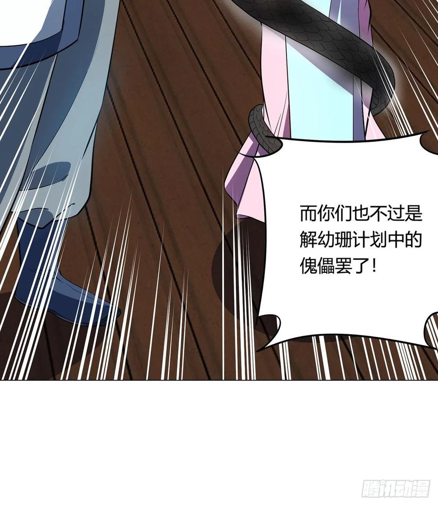 《道魔——炼气练了三千年外传》20回-上当了！ 第64页