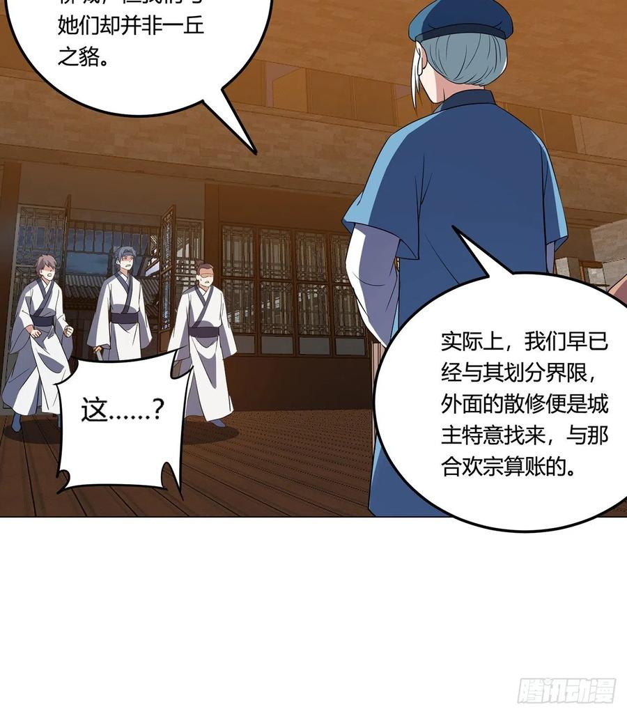 《道魔——炼气练了三千年外传》20回-上当了！ 第52页