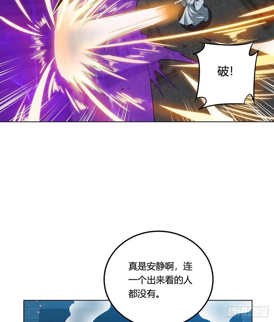 《道魔——炼气练了三千年外传》20回-上当了！ 第16页