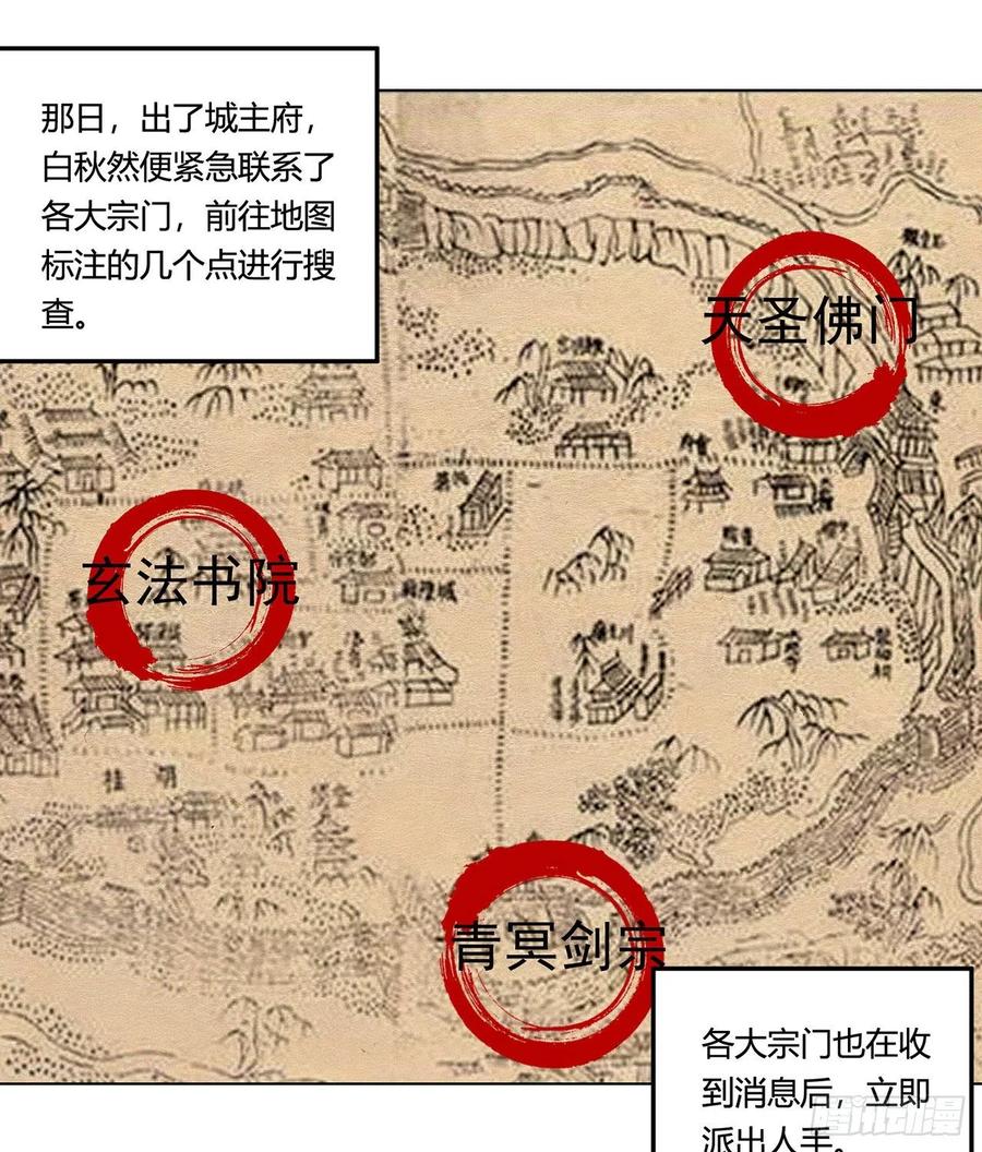 《道魔——炼气练了三千年外传》20回-上当了！ 第3页