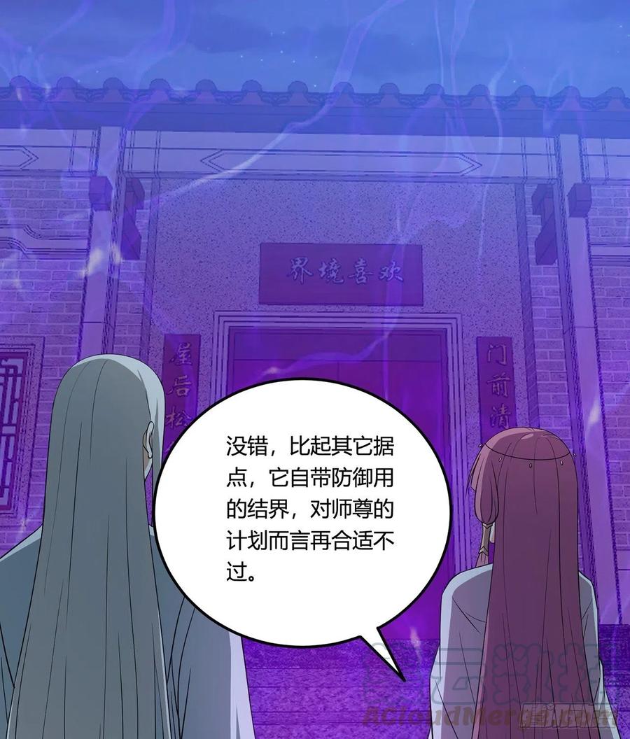 《道魔——炼气练了三千年外传》20回-上当了！ 第9页