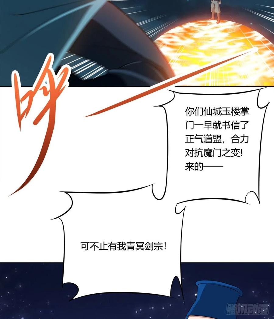 《道魔——炼气练了三千年外传》20回-上当了！ 第66页