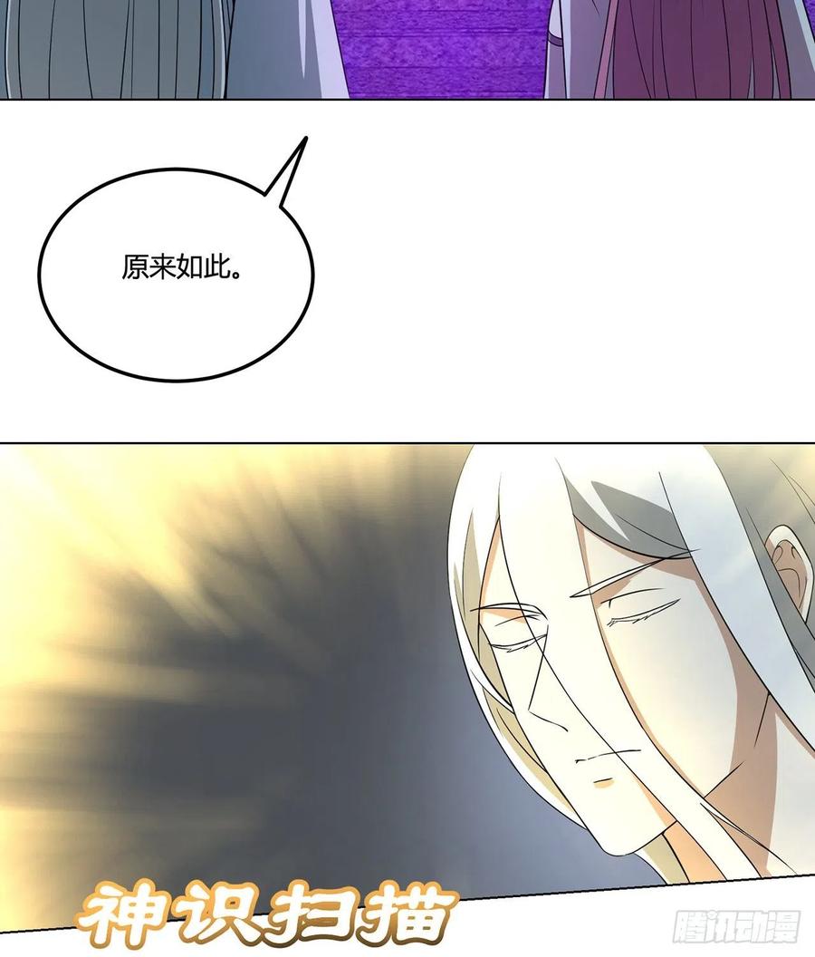 《道魔——炼气练了三千年外传》20回-上当了！ 第10页