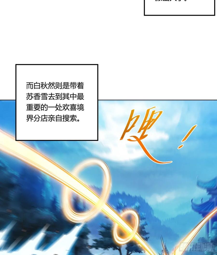 《道魔——炼气练了三千年外传》20回-上当了！ 第4页