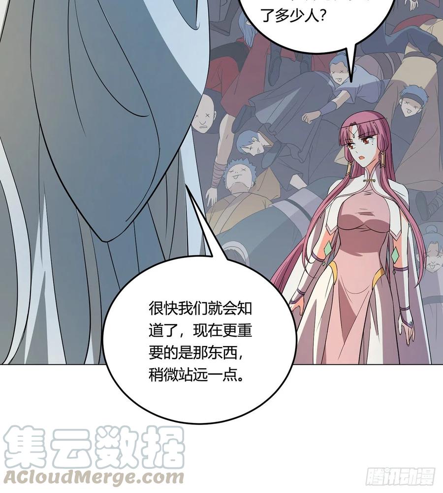 《道魔——炼气练了三千年外传》20回-上当了！ 第29页