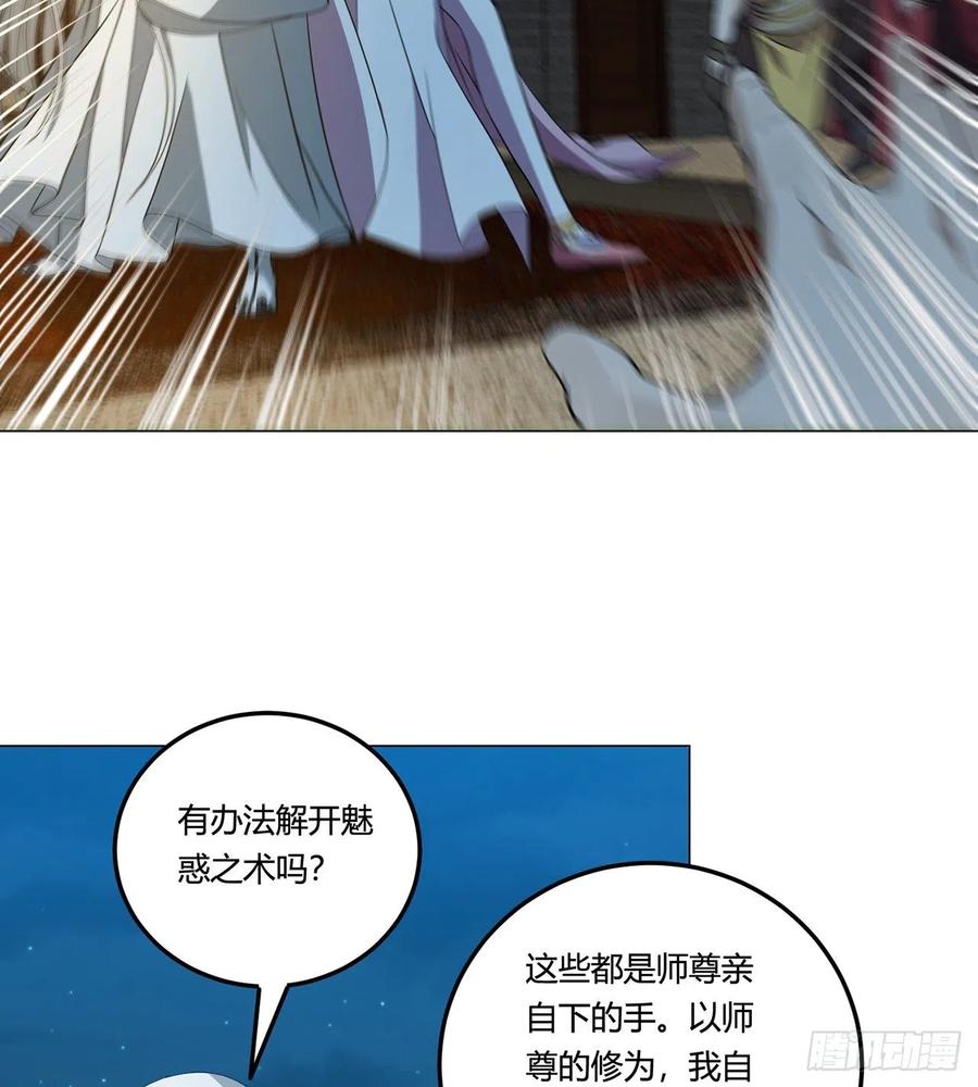 《道魔——炼气练了三千年外传》20回-上当了！ 第23页