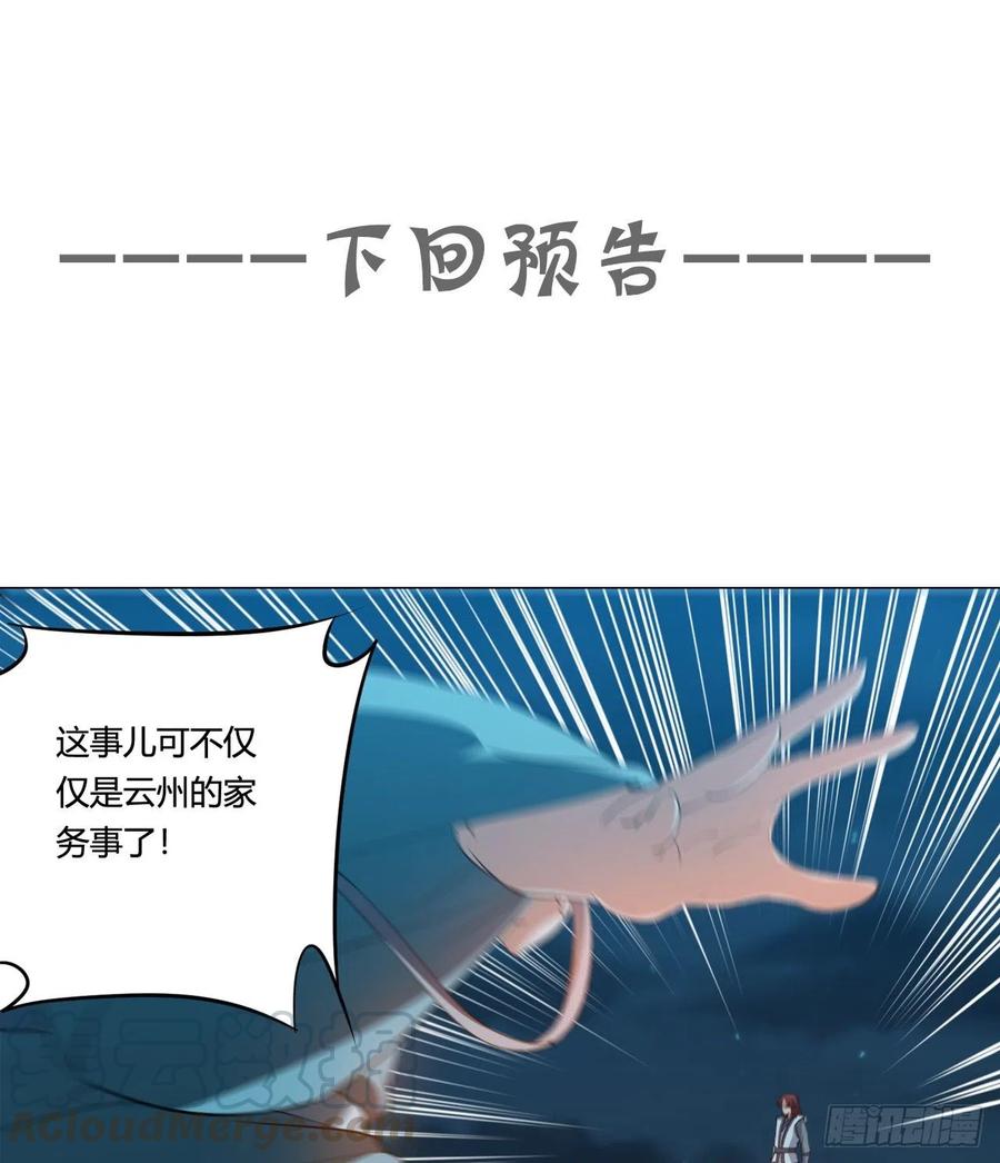 《道魔——炼气练了三千年外传》20回-上当了！ 第65页