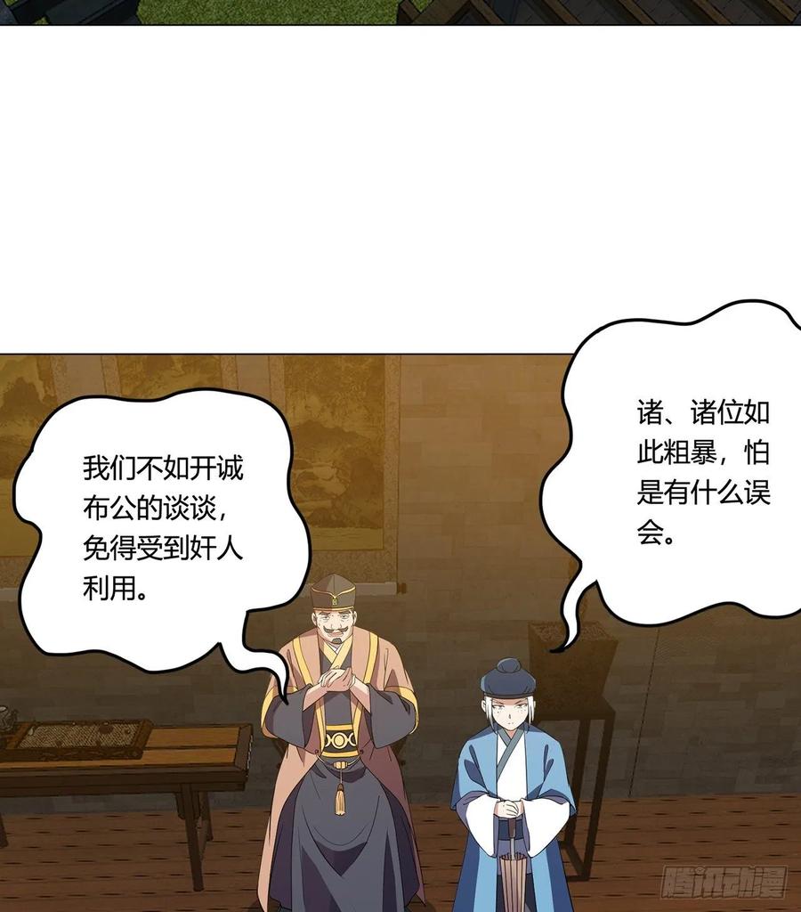 《道魔——炼气练了三千年外传》20回-上当了！ 第46页