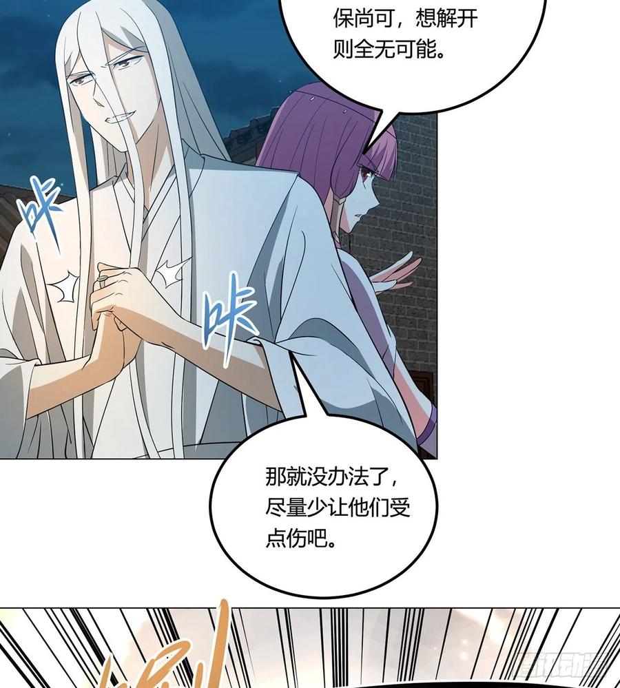 《道魔——炼气练了三千年外传》20回-上当了！ 第24页