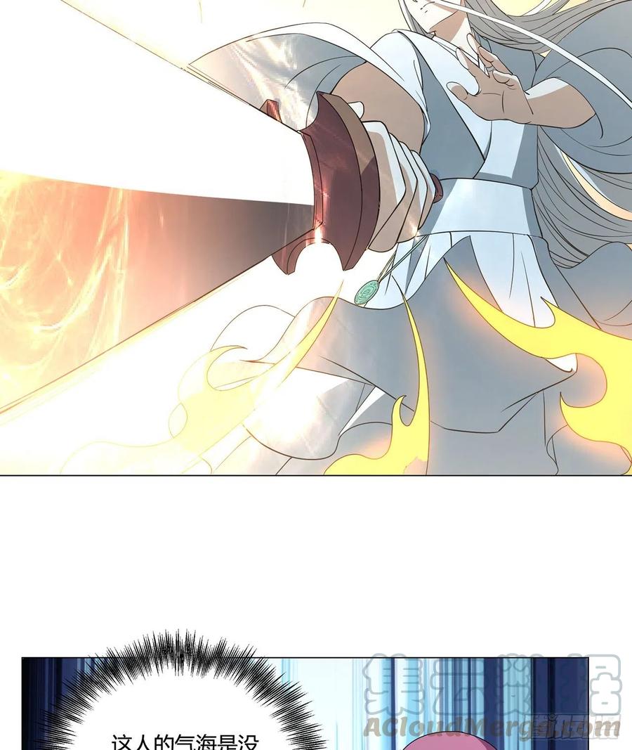《道魔——炼气练了三千年外传》20回-上当了！ 第33页