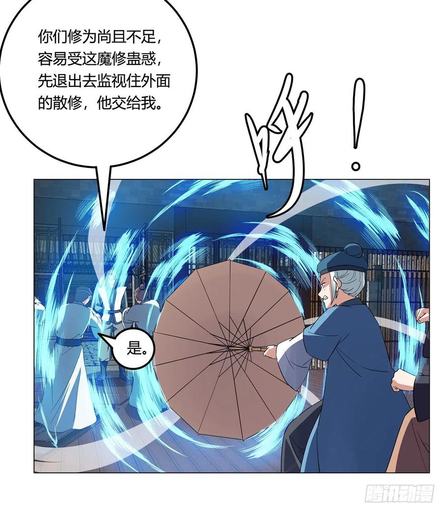《道魔——炼气练了三千年外传》20回-上当了！ 第56页
