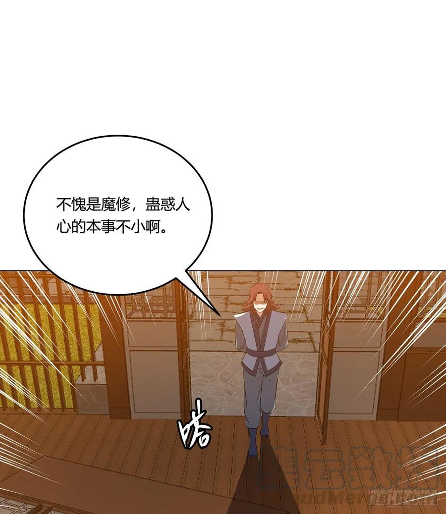 《道魔——炼气练了三千年外传》20回-上当了！ 第53页