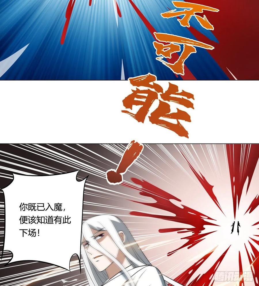 《道魔——炼气练了三千年外传》21回-说谁没脑子？ 第98页