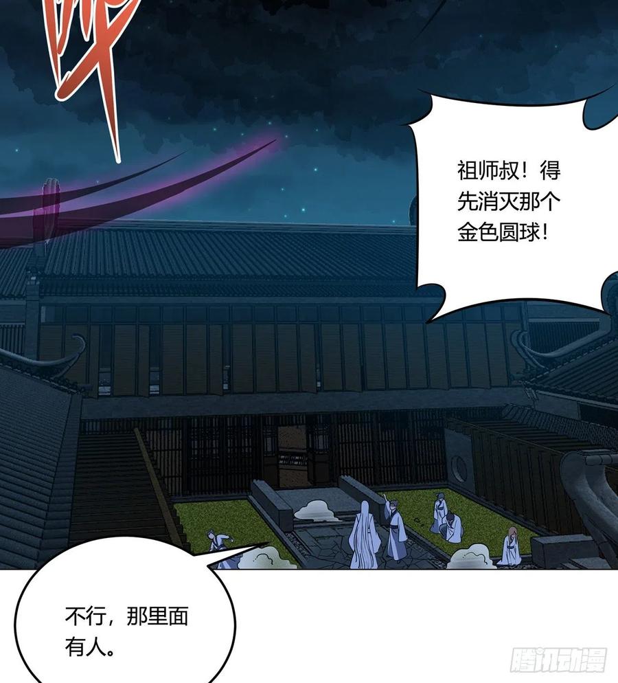 《道魔——炼气练了三千年外传》21回-说谁没脑子？ 第84页