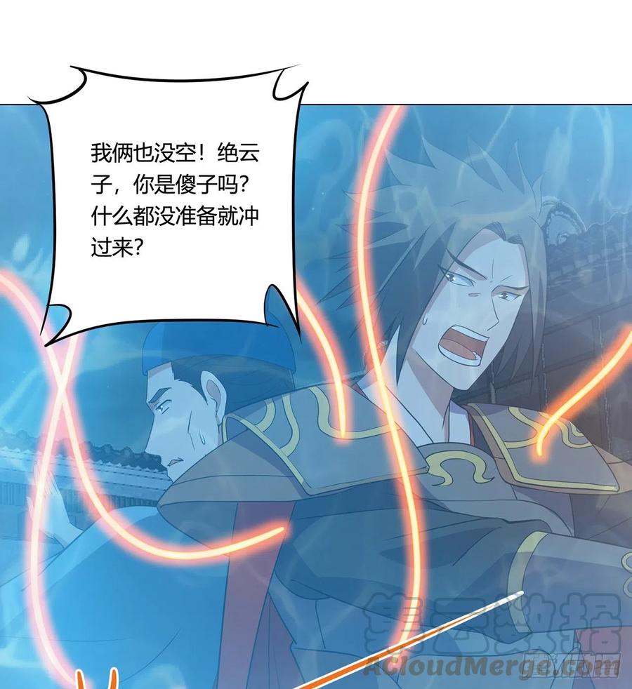 《道魔——炼气练了三千年外传》21回-说谁没脑子？ 第66页