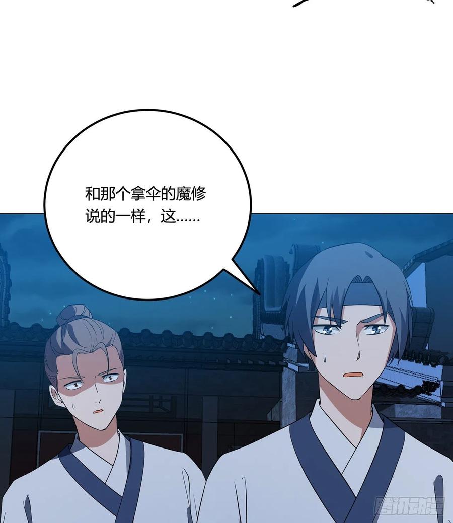 《道魔——炼气练了三千年外传》21回-说谁没脑子？ 第10页