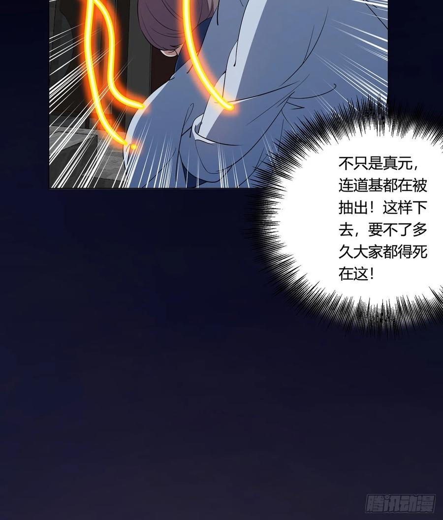《道魔——炼气练了三千年外传》21回-说谁没脑子？ 第27页